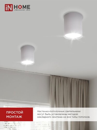 Светильник потолочный НПБ-ЦИЛИНДР-GX53 TBM-WH 80х90мм белый IN HOME - Фото 2