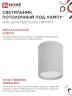 Светильник потолочный НПБ-ЦИЛИНДР-GX53 TBM-WH 80х90мм белый IN HOME - Фото 4