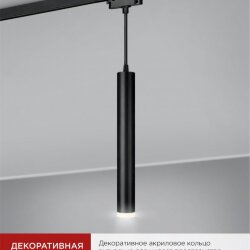 Светильник трековый подвесной TP-GU10-TL 36RB под лампу GU10 с подсветкой 300мм, шнур 1м, черный IN HOME