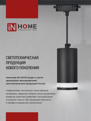 Светильник трековый подвесной TP-GU10-TL 36RB под лампу GU10 с подсветкой 300мм, шнур 1м, черный IN HOME - Фото 8