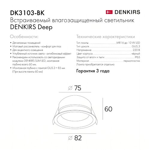 DK3103-BK Встраиваемый влагозащищенный светильник, IP 65, 10 Вт, GU5.3, LED, черный, пластик. Фото 8