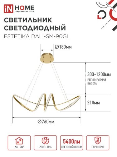 Люстра светодиодная ESTETIKA DALI-SM-90GL 90Вт 230В 3000-6500K 760х200x200мм 1.2м трос ДУ золотая IN HOME - Фото 2