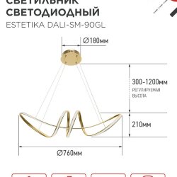 Светильник светодиодный ESTETIKA DALI-SM-90GL 90Вт 230В 3000-6500K 760х210x210мм 1.2м трос ДУ золото IN HOME
