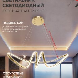 Светильник светодиодный ESTETIKA DALI-SM-90GL 90Вт 230В 3000-6500K 760х210x210мм 1.2м трос ДУ золото IN HOME