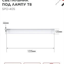 Светильник под светодиодную лампу SPO-405 2xLED-Т8-1200 G13 IP40 1200мм IN HOME