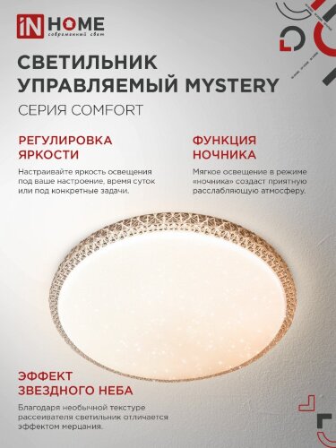Светильник светодиодный COMFORT MYSTERY 55Вт 230В 3000-6500K 4400Лм 395x65мм с пультом ДУ IN HOME - Фото 4