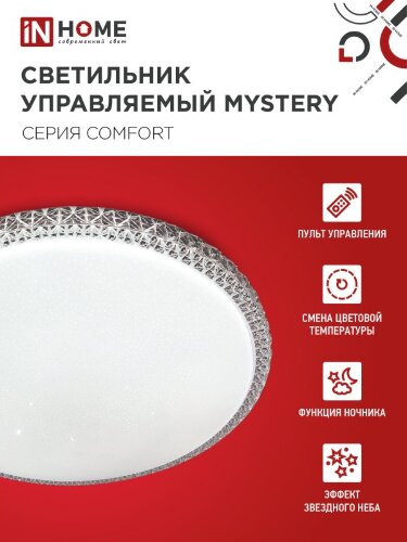 Светильник светодиодный COMFORT MYSTERY 55Вт 230В 3000-6500K 4400Лм 395x65мм с пультом ДУ IN HOME - Фото 5