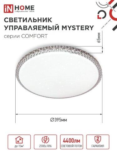 Светильник светодиодный COMFORT MYSTERY 55Вт 230В 3000-6500K 4400Лм 395x65мм с пультом ДУ IN HOME - Фото 2