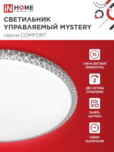 Светильник светодиодный COMFORT MYSTERY 55Вт 230В 3000-6500K 4400Лм 395x65мм с пультом ДУ IN HOME - Фото 5