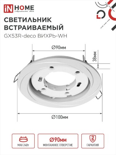 Светильник встраиваемый GX53R-deco ВИХРЬ-WH под лампу GX53 белый IN HOME - Фото 2