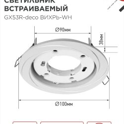 Светильник встраиваемый GX53R-deco ВИХРЬ-WH под лампу GX53 белый IN HOME