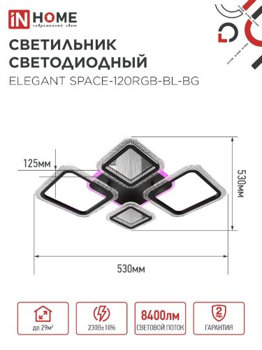 Люстра светодиодная ELEGANT SPACE-120RGB-BL-BG 120Вт 230В 3000-6500K 8400Лм 530х530х125мм ДУ черн IN HOME - Фото 2