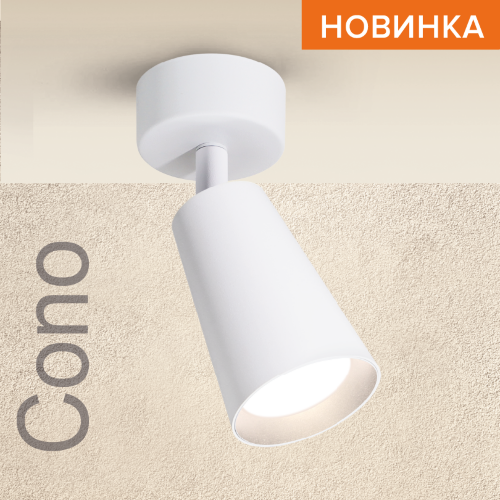 Светильник WOLTA WSL-GU10/S11W под лампу GU10 Белый CONO - фото 1.