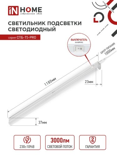Светильник светодиодный СПБ-Т5-PRO 30Вт 230B 4000К 3000Лм 1200мм IN HOME - Фото 3