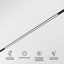 Умный трековый светильник 20W 2700-6500K Dim L02 Slim Magnetic 85077/01