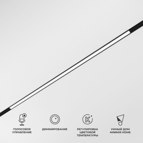 Умный трековый светильник 20W 2700-6500K Dim L02 Slim Magnetic - фото 1