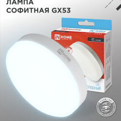Лампа светодиодная LED-GX53-VC 10Вт 230В 6500К 950Лм IN HOME