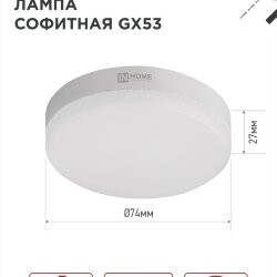 Лампа светодиодная LED-GX53-VC 10Вт 230В 6500К 950Лм IN HOME