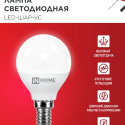 Лампа светодиодная LED-ШАР-VC 4PACK 11Вт 230В Е14 4000К 1050Лм (4шт./упак) IN HOME