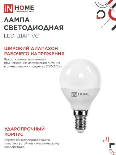 Лампа светодиодная LED-ШАР-VC 4PACK 11Вт 230В Е14 4000К 1050Лм (4шт./упак) IN HOME - Фото 8