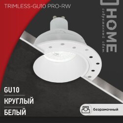 Светильник встраиваемый безрамочный под штукатурку TRIMLESS-GU10 PRO-RW под лампу GU10 белый IN HOME