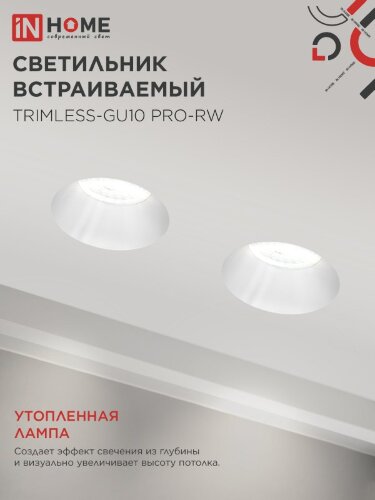 Светильник встраиваемый безрамочный под штукатурку TRIMLESS-GU10 PRO-RW под лампу GU10 белый IN HOME - Фото 5