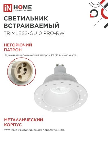Светильник встраиваемый безрамочный под штукатурку TRIMLESS-GU10 PRO-RW под лампу GU10 белый IN HOME - Фото 6