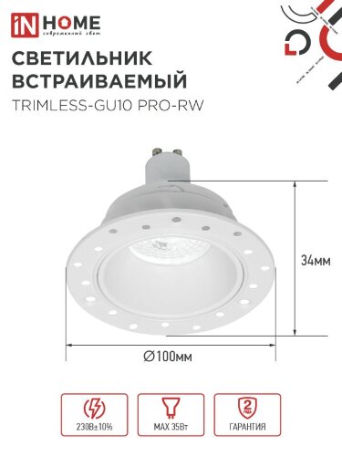 Светильник встраиваемый безрамочный под штукатурку TRIMLESS-GU10 PRO-RW под лампу GU10 белый IN HOME - Фото 2