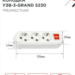 Колодка УЗВ-3-GRAND трехместная с выключателем и заземлением 5230 IN HOME