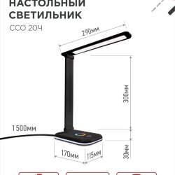 Светильник настольный светодиодный PLUS ССО-20Ч 12Вт 3000-6500К 640Лм RGB-подсветка, сенсор, с адаптером ЧЕРНЫЙ IN HOME