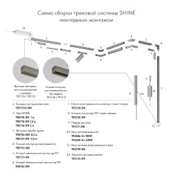 Трек SHINE BASE, 2м, 48В DC, IP20, цвет темный никель, алюминий, Denkirs TR5716-DN