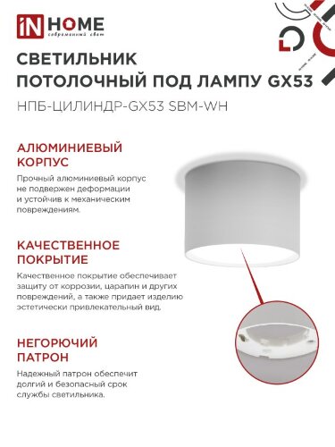 Светильник потолочный НПБ-ЦИЛИНДР-GX53 SBM-WH 80х55м белый IN HOME - Фото 6
