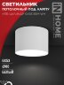 Светильник потолочный НПБ-ЦИЛИНДР-GX53 SBM-WH 80х55м белый IN HOME - Фото 5