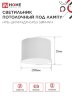 Светильник потолочный НПБ-ЦИЛИНДР-GX53 SBM-WH 80х55м белый IN HOME - Фото 2