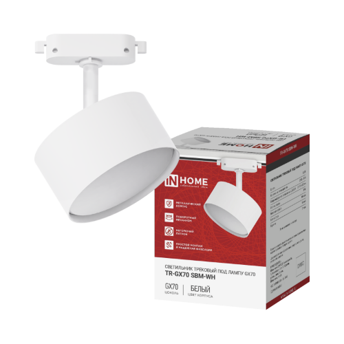 Светильник трековый TR-GX70 SBM-WH белый IN HOME - Фото