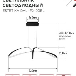Светильник светодиодный ESTETIKA DALI-FX-90BL 90Вт 230В 3000-6500K 920х245x230мм 1.2м трос ДУ черный IN HOME