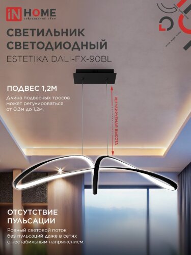 Светильник светодиодный ESTETIKA DALI-FX-90BL 90Вт 230В 3000-6500K 920х245x230мм 1.2м трос ДУ черный IN HOME - Фото 3