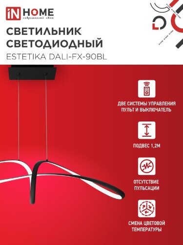 Светильник светодиодный ESTETIKA DALI-FX-90BL 90Вт 230В 3000-6500K 920х245x230мм 1.2м трос ДУ черный IN HOME - Фото 5