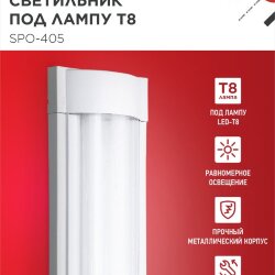 Светильник под светодиодную лампу SPO-405 2xLED-Т8-600 G13 IP40 600мм IN HOME