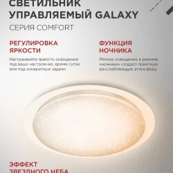 Светильник светодиодный COMFORT GALAXY 120Вт 230В 3000-6500K 9600Лм 560x85мм с пультом ДУ IN HOME