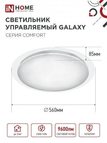 Светильник светодиодный COMFORT GALAXY 120Вт 230В 3000-6500K 9600Лм 560x85мм с пультом ДУ IN HOME - Фото 4