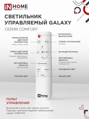 Светильник светодиодный COMFORT GALAXY 120Вт 230В 3000-6500K 9600Лм 560x85мм с пультом ДУ IN HOME - Фото 7