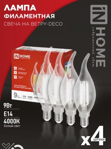 Лампа светодиодная LED-СВЕЧА НА ВЕТРУ-deco 4PACK 9Вт 230В Е14 4000К 1040Лм (4шт./упак) прозрачная IN HOME - Фото 2