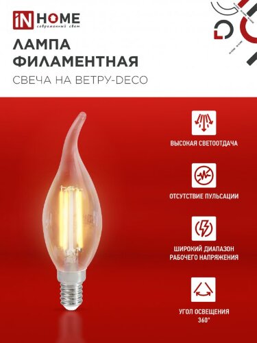 Лампа светодиодная LED-СВЕЧА НА ВЕТРУ-deco 4PACK 9Вт 230В Е14 4000К 1040Лм (4шт./упак) прозрачная IN HOME - Фото 5