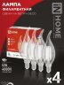 Лампа светодиодная LED-СВЕЧА НА ВЕТРУ-deco 4PACK 9Вт 230В Е14 4000К 1040Лм (4шт./упак) прозрачная IN HOME - Фото