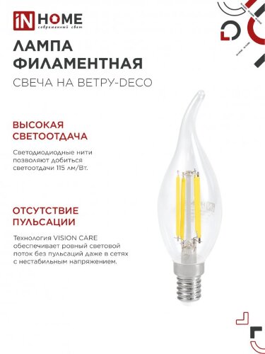 Лампа светодиодная LED-СВЕЧА НА ВЕТРУ-deco 4PACK 9Вт 230В Е14 4000К 1040Лм (4шт./упак) прозрачная IN HOME - Фото 5