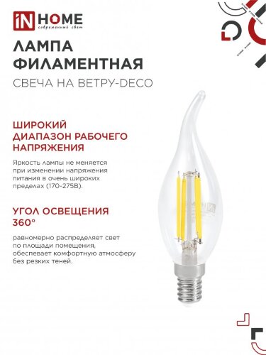 Лампа светодиодная LED-СВЕЧА НА ВЕТРУ-deco 4PACK 9Вт 230В Е14 4000К 1040Лм (4шт./упак) прозрачная IN HOME - Фото 6