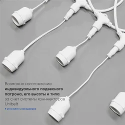 Белт-Лайт UNIBELT 5м, Провод Белый Каучук, Шаг 50 см, 10 Подвесных Патронов, IP65