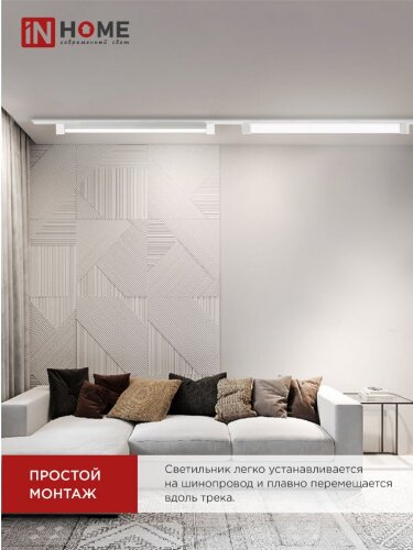 Светильник трековый линейный светодиодный поворотный LTR-01R-TL 4040W 40Вт 4000К 605мм 120 градусов белый серии TOP-LINE IN HOME - Фото 7