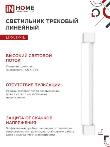 Светильник трековый линейный светодиодный поворотный LTR-01R-TL 4040W 40Вт 4000К 605мм 120 градусов белый серии TOP-LINE IN HOME - Фото 6